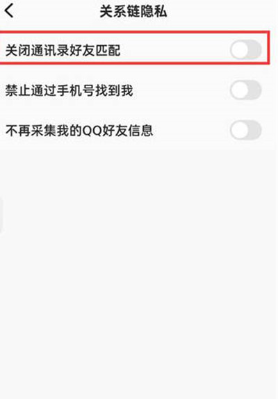 《全民K歌》关闭通讯录好友匹配功能方法介绍
