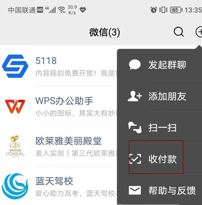 《微信》发起群收款功能方法介绍
