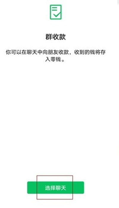 《微信》发起群收款功能方法介绍