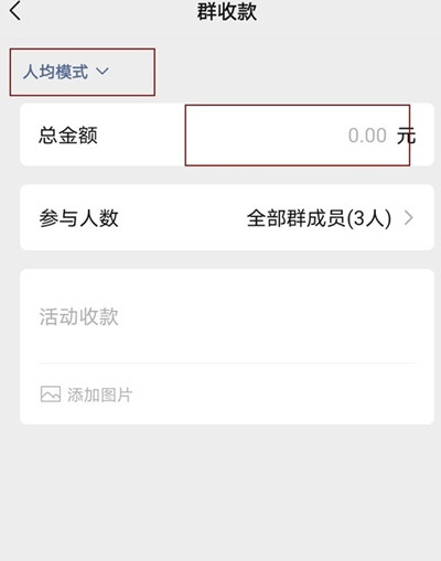 《微信》发起群收款功能方法介绍