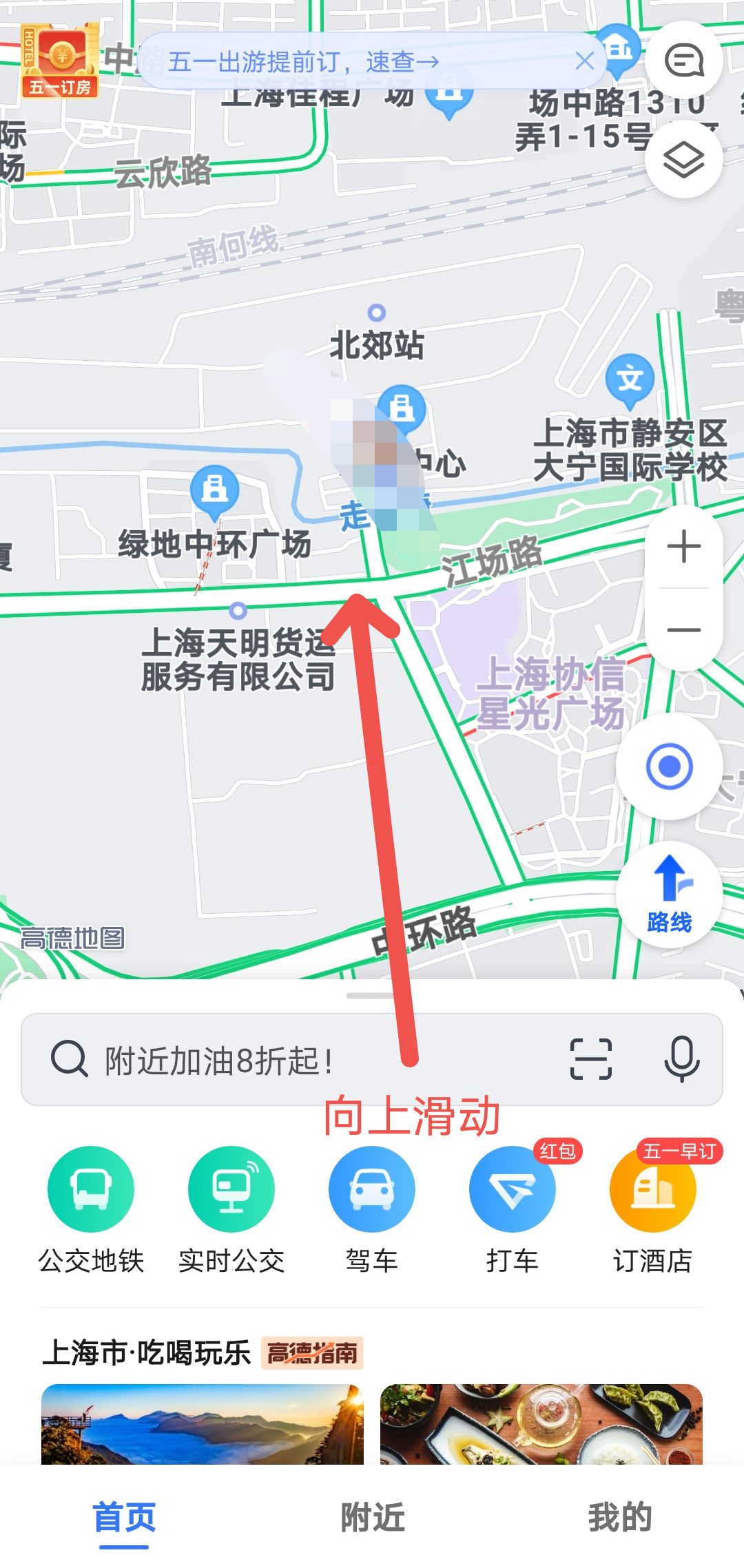 《高德地图》下载离线地图方法介绍