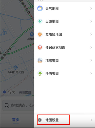 《高德地图》设置字体大小方法介绍