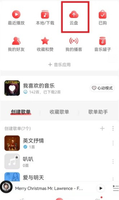 《网易云音乐》上传音乐到云盘中方法介绍