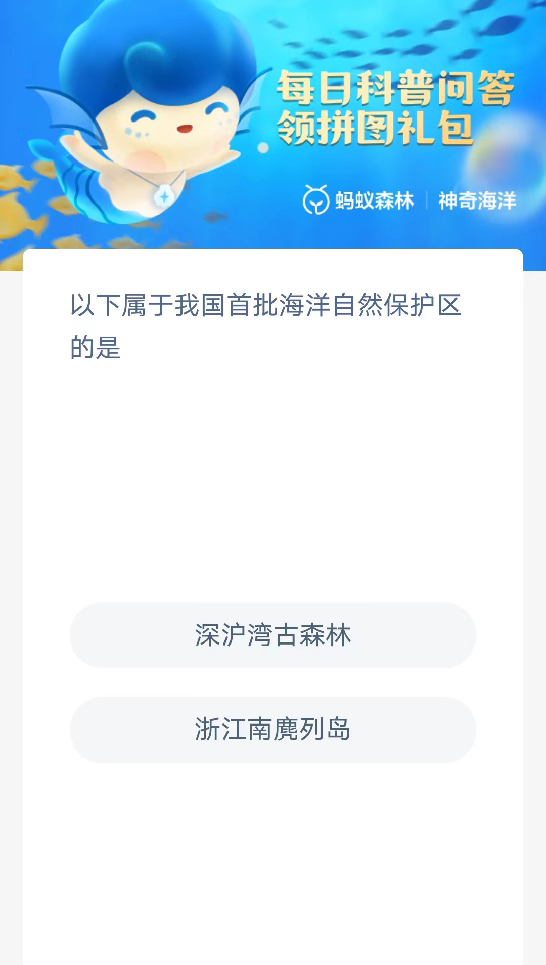 《支付宝》2023年3月16日神奇海洋科普最新答案
