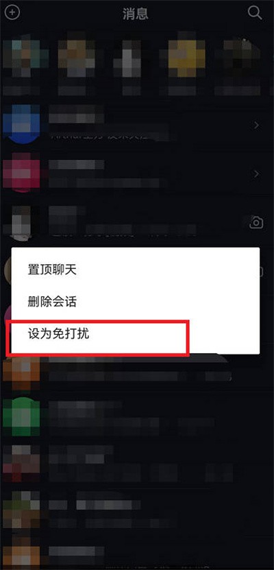 《抖音》对好友设置免打扰方法介绍