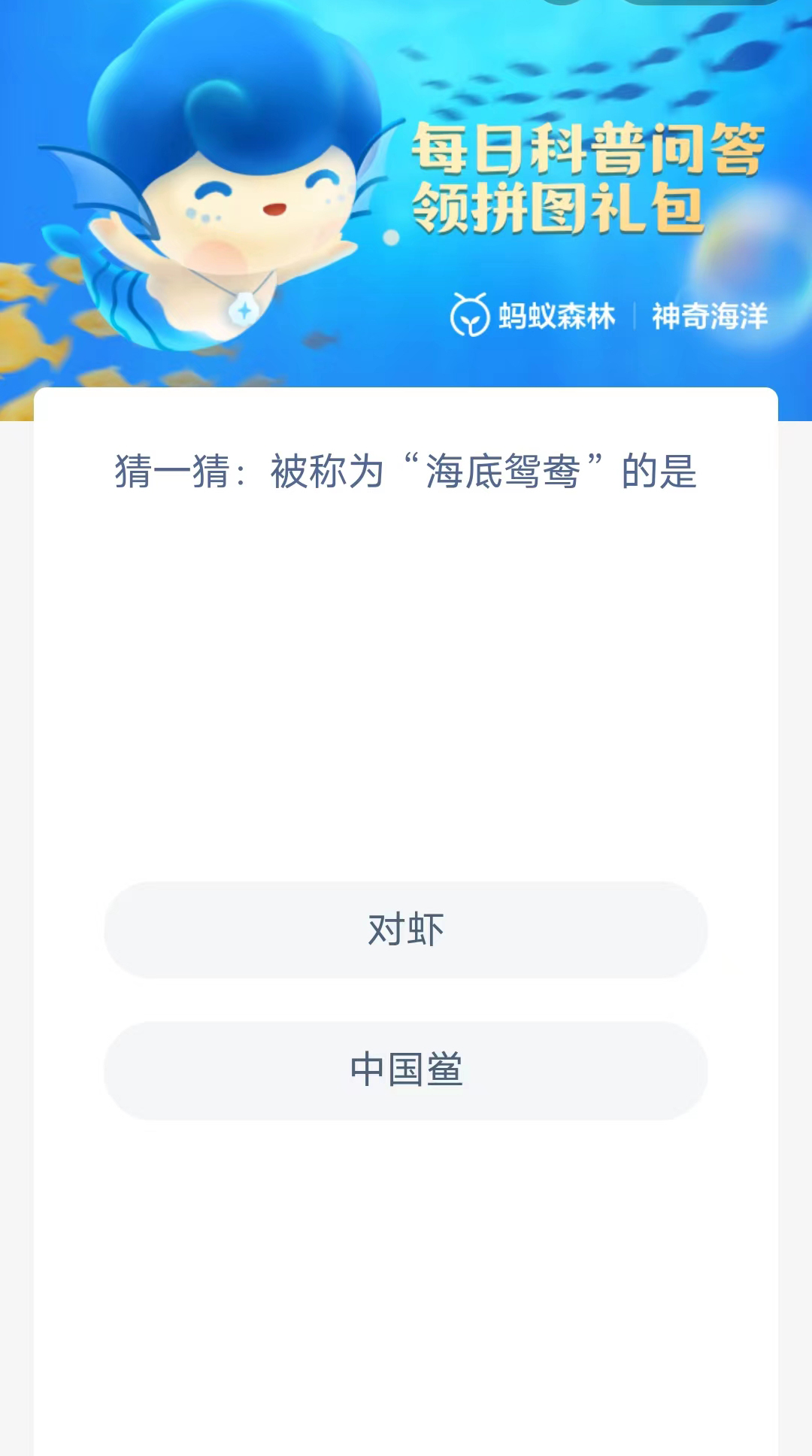 《支付宝》2023年3月17日神奇海洋科普最新答案