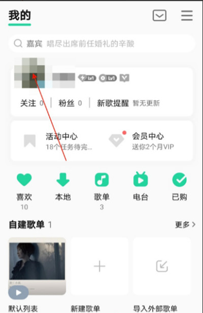 《QQ音乐》关闭个人主页方法介绍