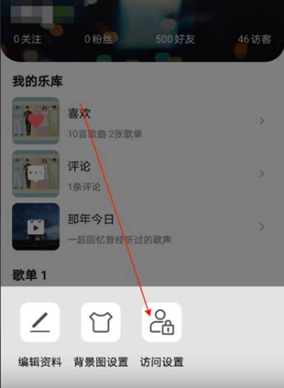 《QQ音乐》关闭个人主页方法介绍