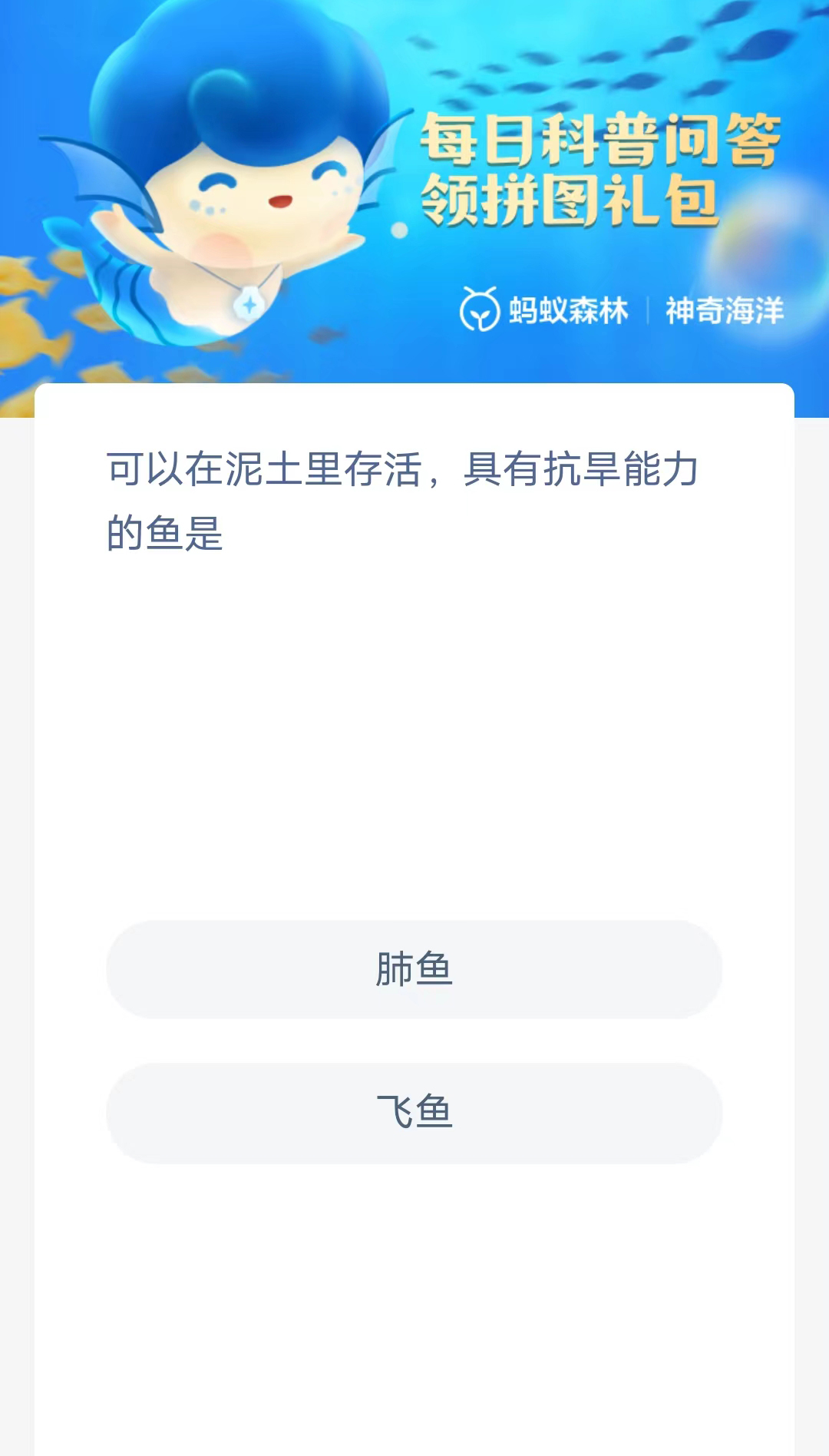 《支付宝》2023年3月18日神奇海洋科普最新答案