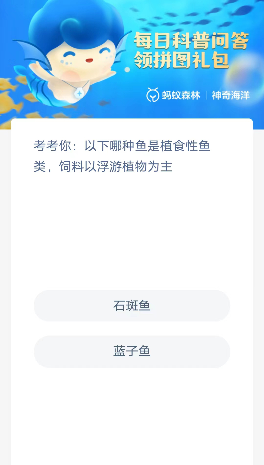 《支付宝》2023年3月19日神奇海洋科普最新答案
