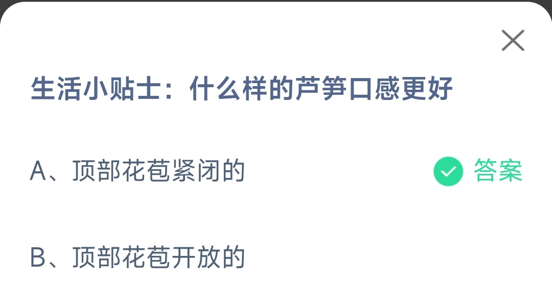 《支付宝》什么样的芦笋口感更好2023年3月20日最新答案