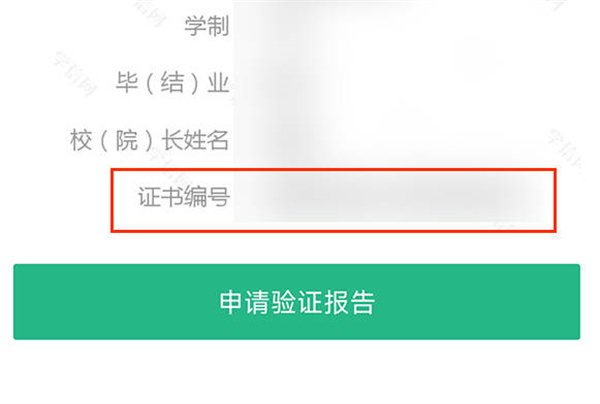 《学信网》查看证书编号方法介绍