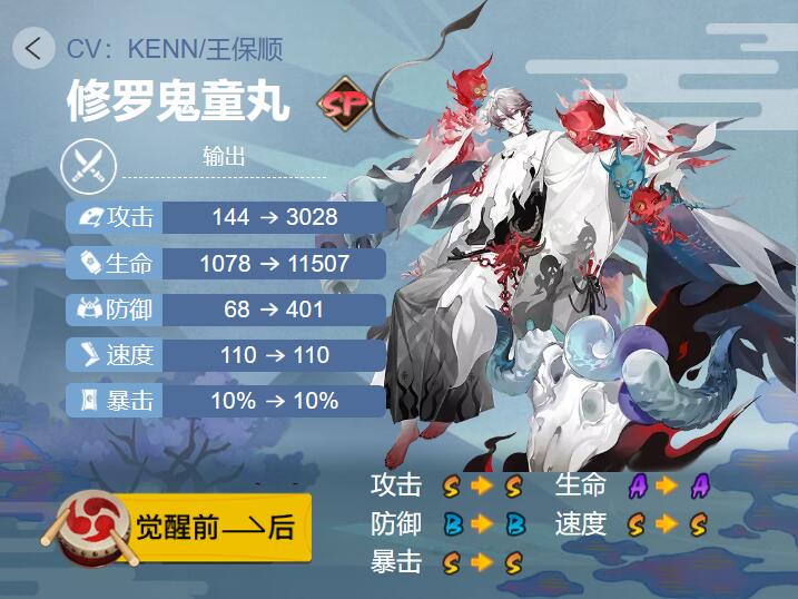 《阴阳师》2023修罗鬼童丸御魂最新搭配