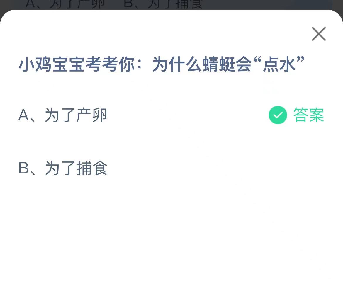 《支付宝》为什么蜻蜓会点水2023年3月24日最新答案