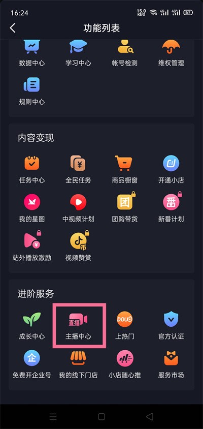 《抖音》使用教程及问题攻略汇总