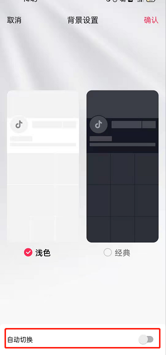 《抖音》更改背景方法介绍