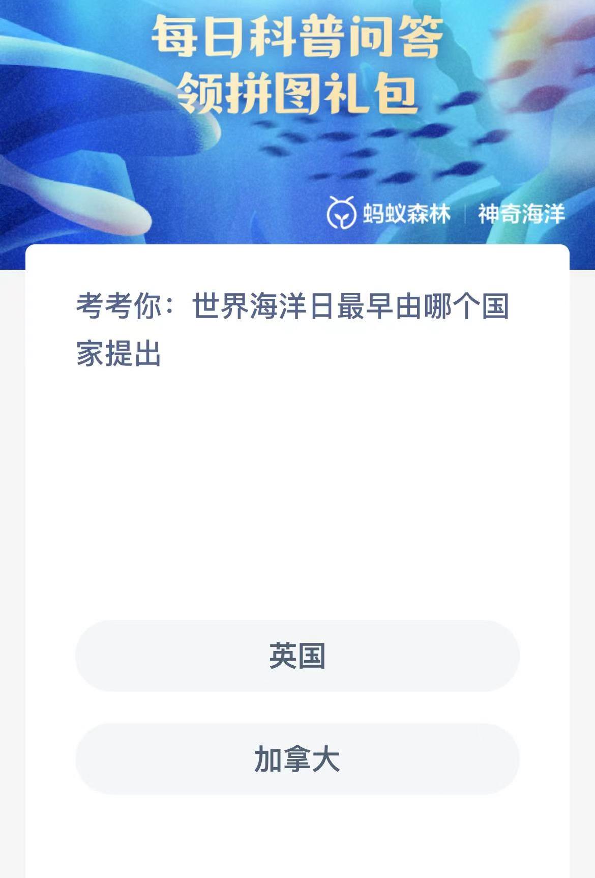 《支付宝》2023年3月25日神奇海洋科普最新答案