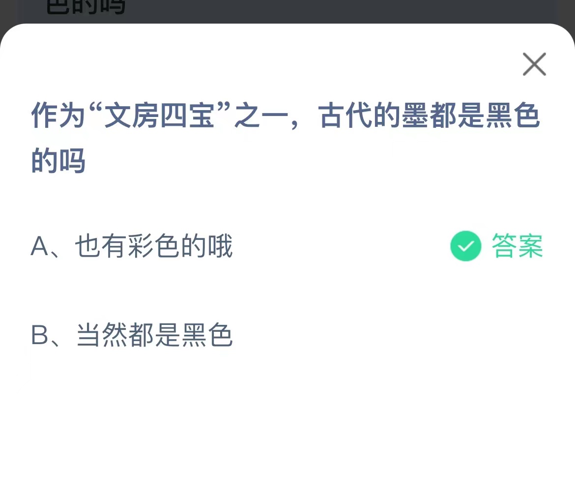 《支付宝》文房四宝之一古代的墨都是黑色2023年3月28日最新答案