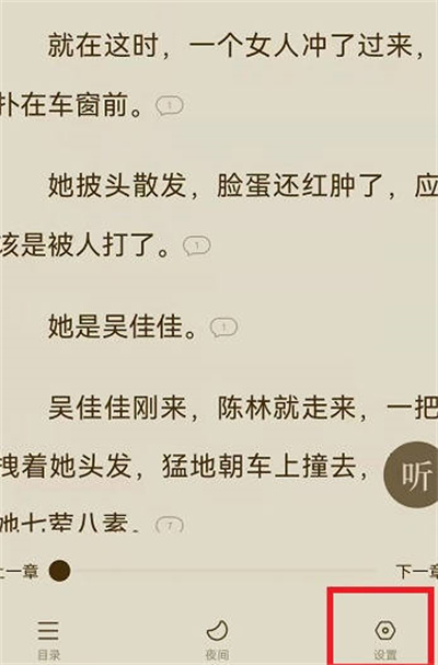 《番茄小说》设置阅读字体和背景方法介绍