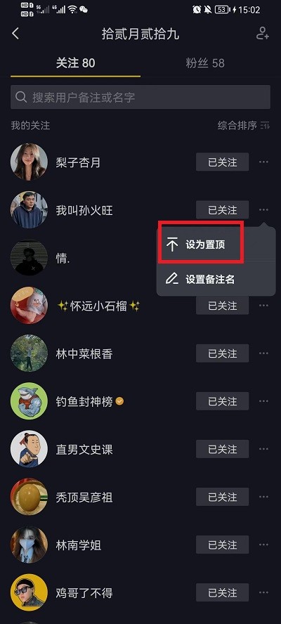 《抖音》将关注进行置顶方法介绍