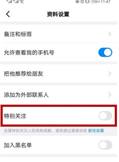 《钉钉》关闭特别关注方法介绍