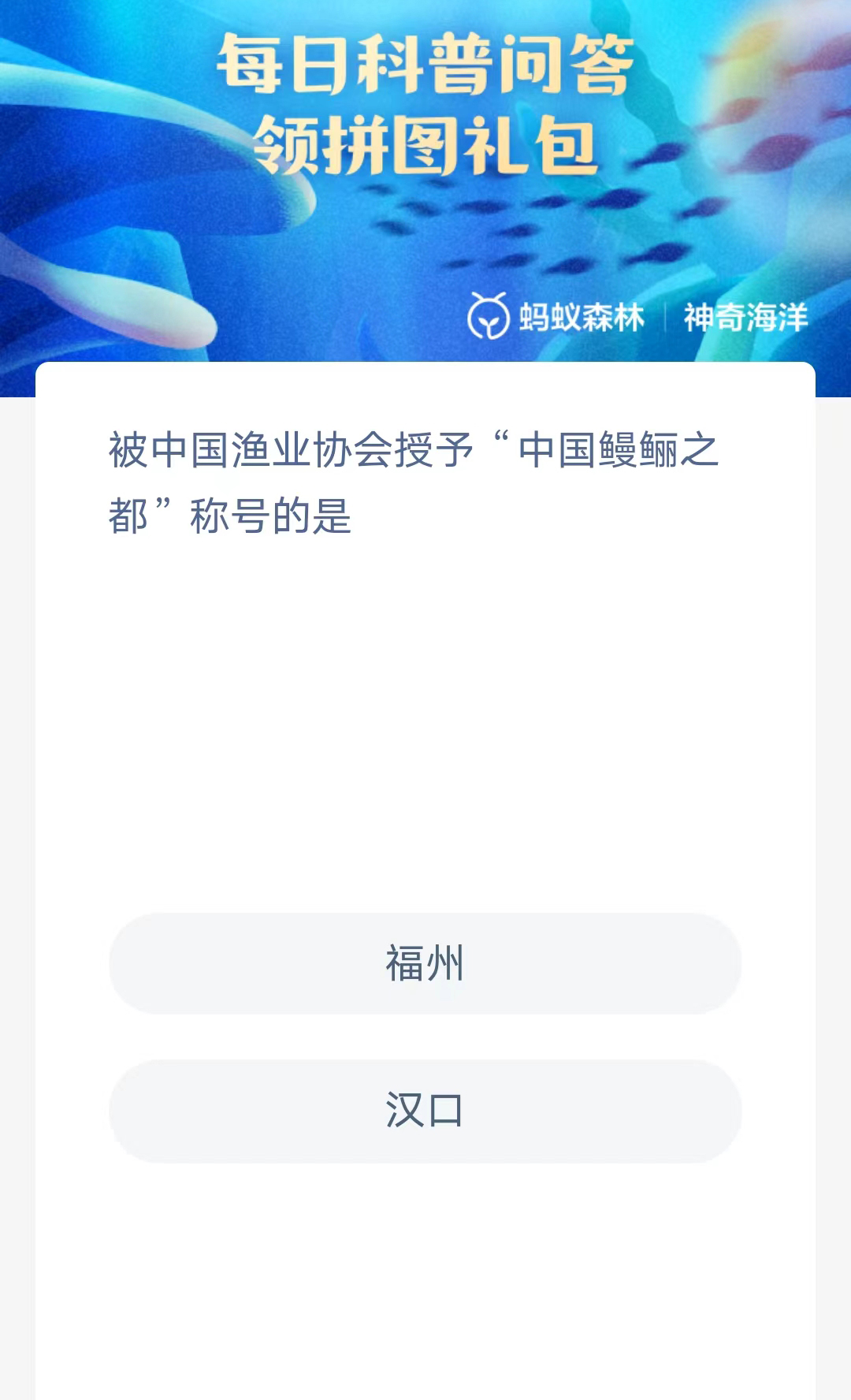 《支付宝》2023年4月5日神奇海洋科普最新答案