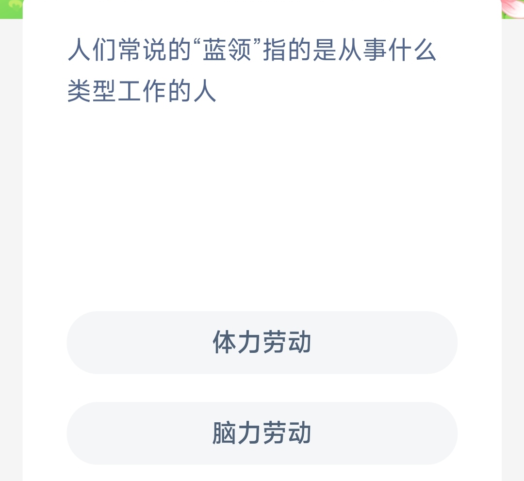 《支付宝》蚂蚁新村小课堂2023年4月10日最新答案