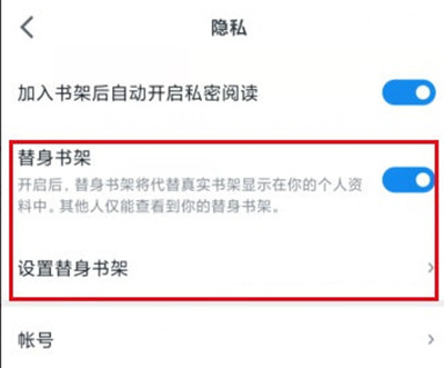 《微信读书》开启替身书架方法介绍