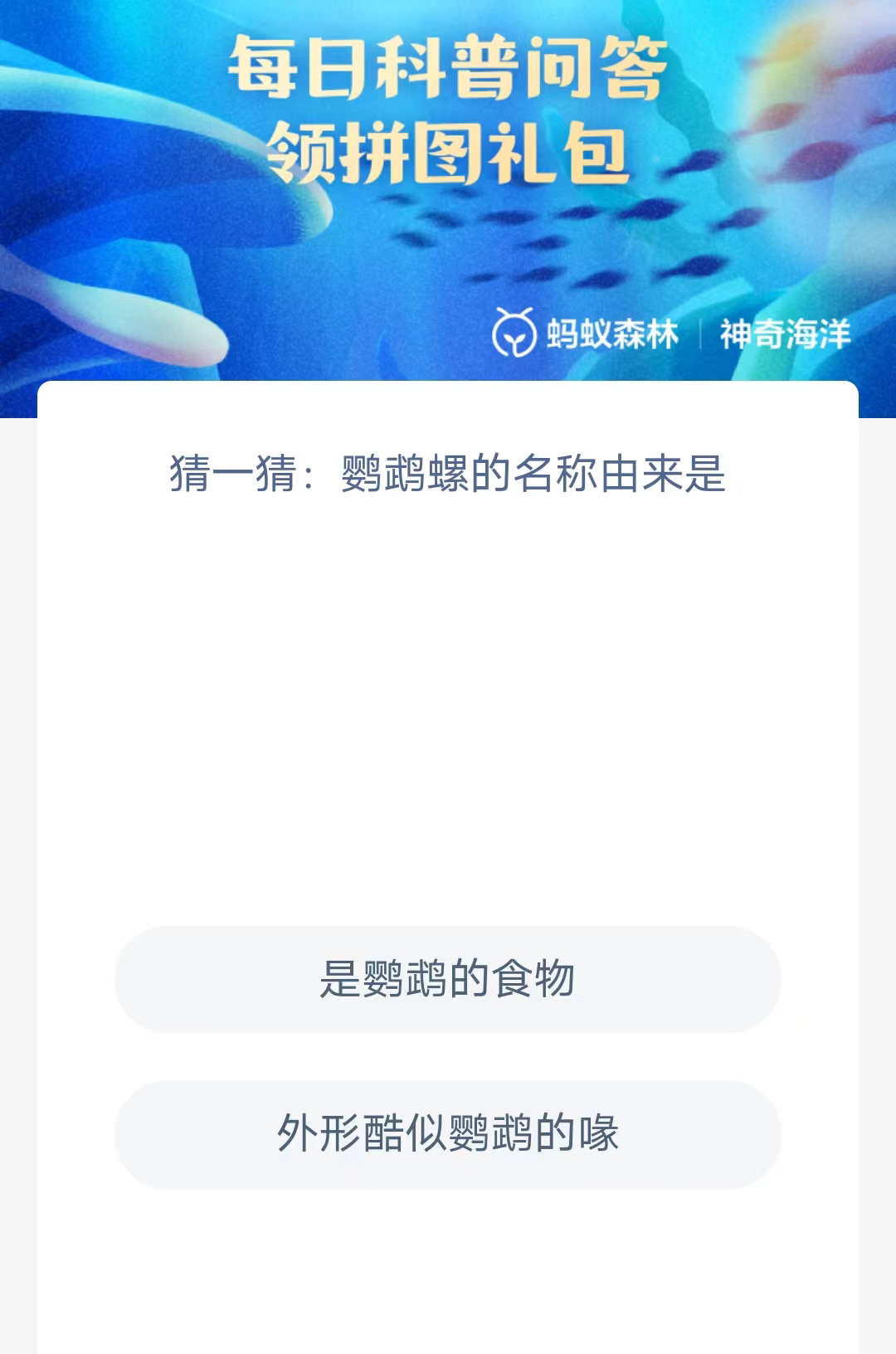 《支付宝》2023年4月11日神奇海洋科普最新答案