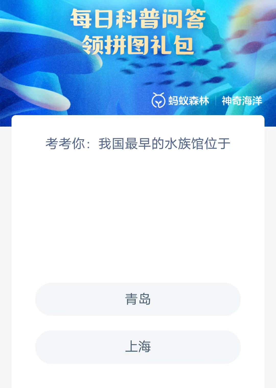 《支付宝》2023年4月16日神奇海洋科普最新答案