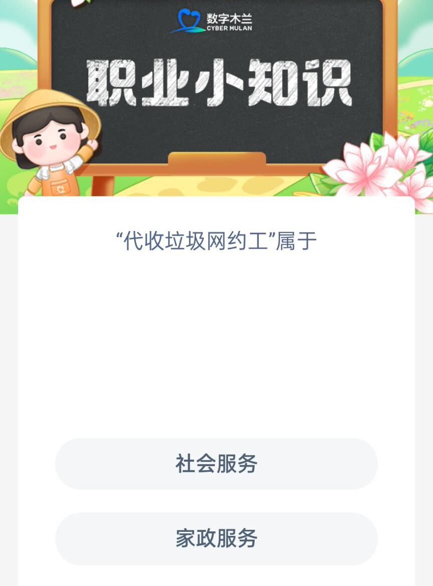 《支付宝》蚂蚁新村小课堂2023年4月23日最新答案