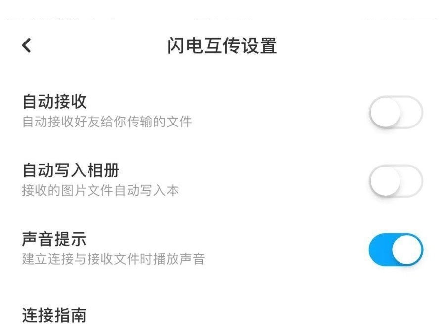 《百度网盘》关闭自动接收闪电互传方法介绍