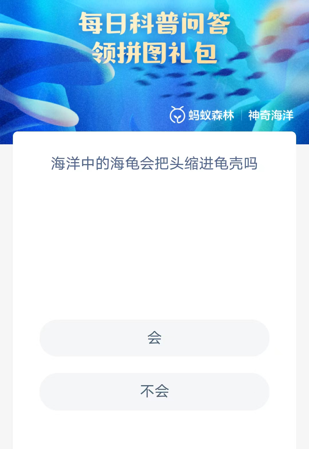《支付宝》2023年4月29日神奇海洋科普最新答案