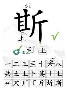 《汉字找茬王》斯找出21个常见字攻略介绍