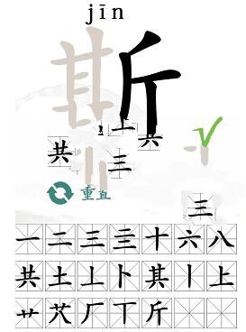 《汉字找茬王》斯找出21个常见字攻略介绍