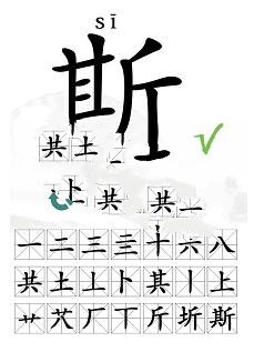 《汉字找茬王》斯找出21个常见字攻略介绍