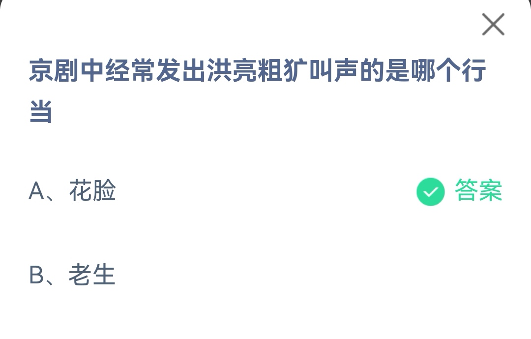 《支付宝》经常发出洪亮粗犷叫声的是哪个行当2023年5月9日最新答案