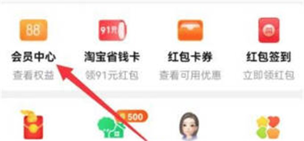 《淘宝》天猫积分使用方法介绍