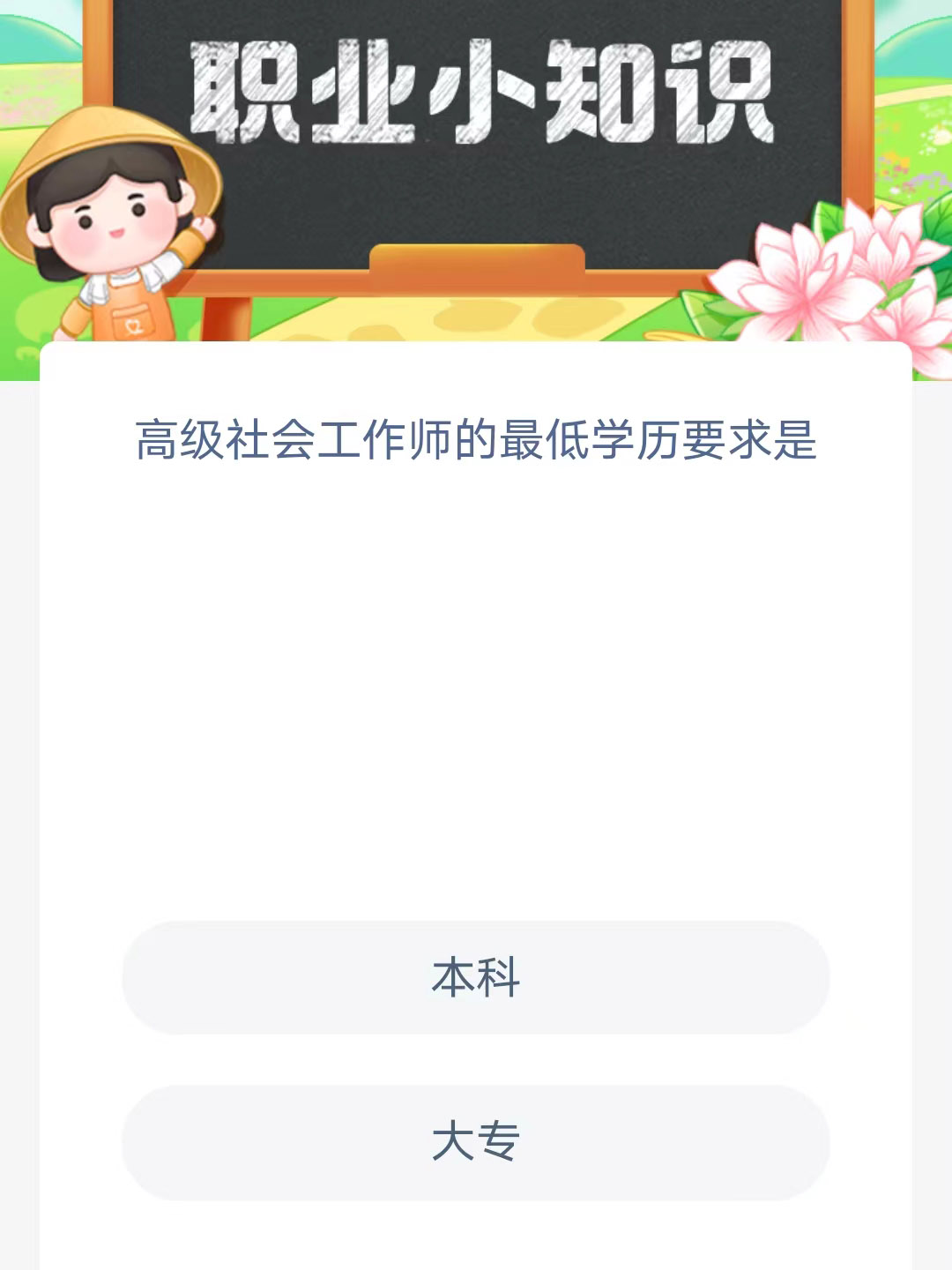 《支付宝》蚂蚁新村小课堂2023年5月10日最新答案