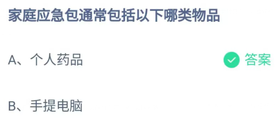 《支付宝》家庭应急包通常包括哪类物品2023年5月12日最新答案