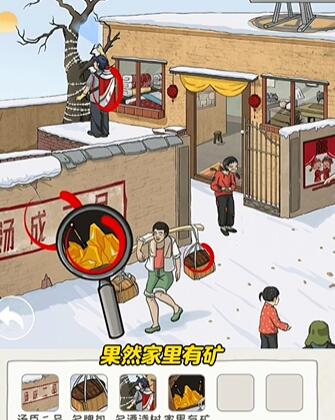 《看你怎么秀》家里有矿攻略介绍