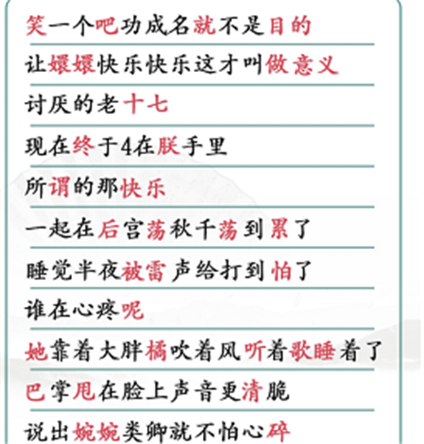 《汉字找茬王》四郎的稻香攻略介绍