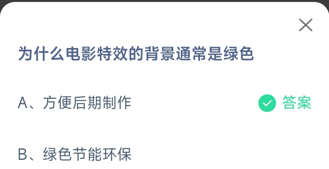 《支付宝》为什么电影特效的背景通常是绿色2023年5月18日最新答案