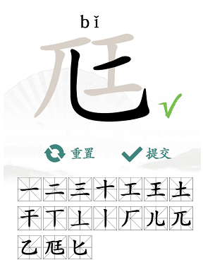 《汉字找茬王》尫找出17个常见字攻略介绍