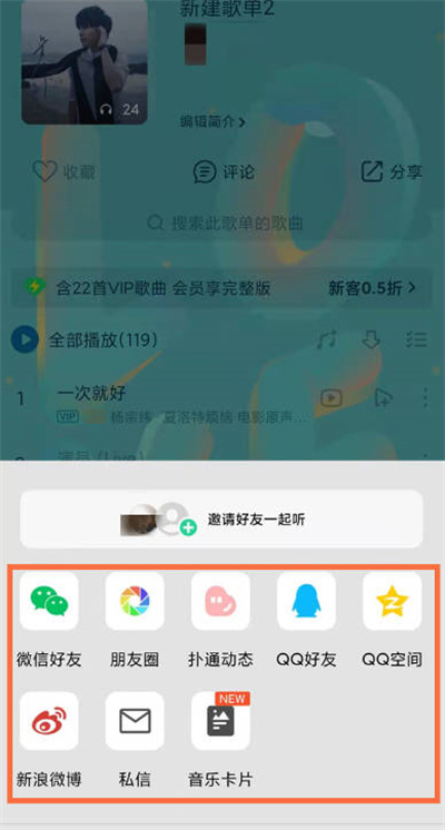 《QQ音乐》分享歌单给微信好友方法介绍