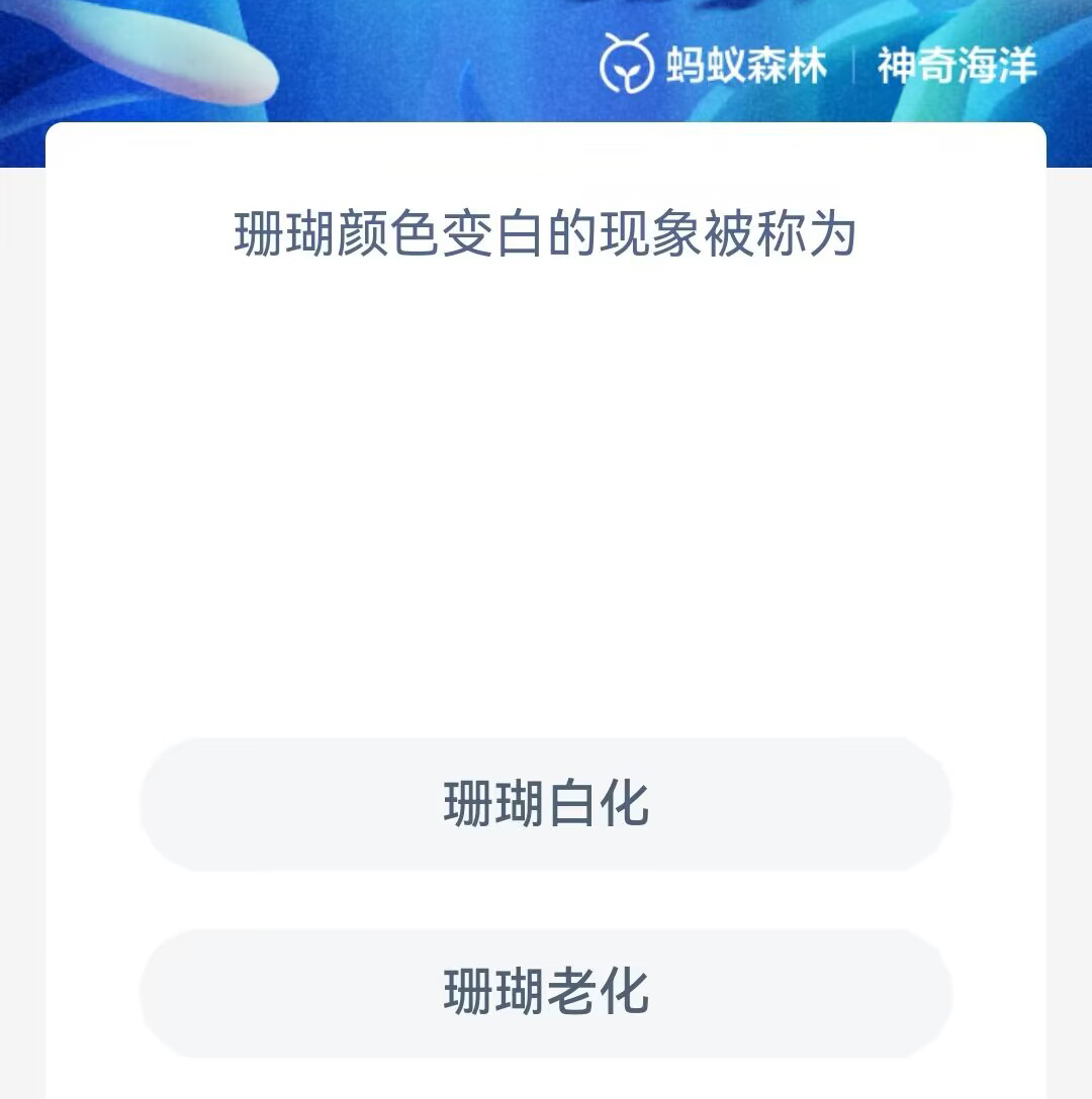 《支付宝》2023年5月23日神奇海洋科普最新答案