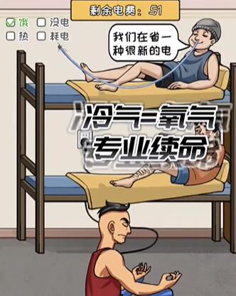 《看你怎么秀》奇葩宿舍攻略介绍