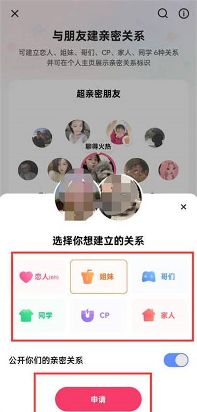 《快手》建立亲密关系方法介绍
