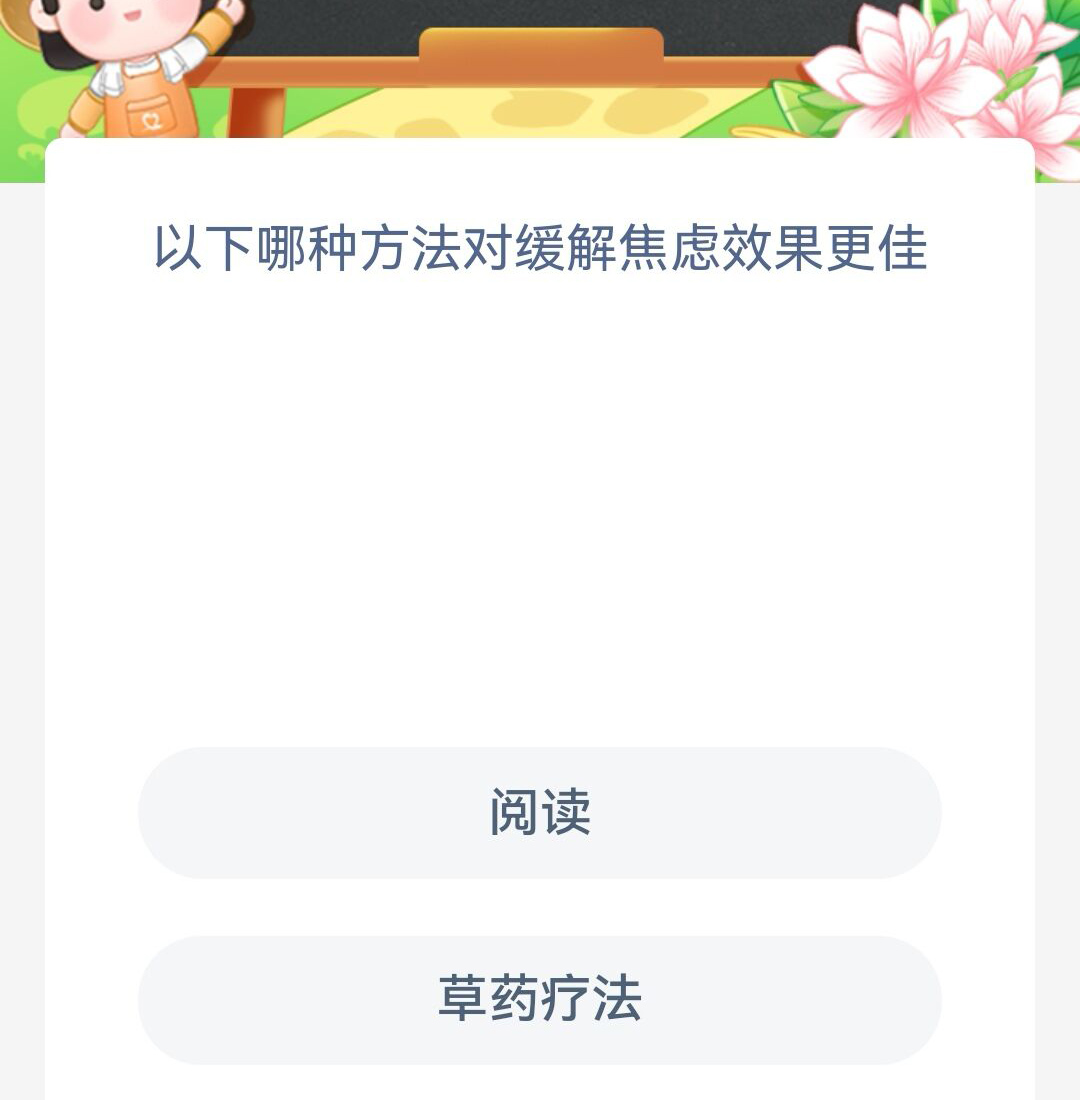 《支付宝》蚂蚁新村小课堂2023年5月25日最新答案