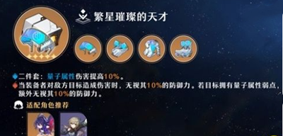 《崩坏星穹铁道》天才四件套获得方法最新介绍